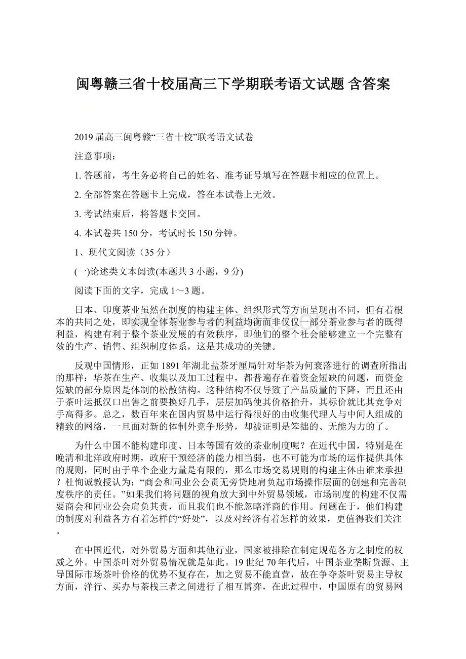 闽粤赣三省十校届高三下学期联考语文试题 含答案.docx