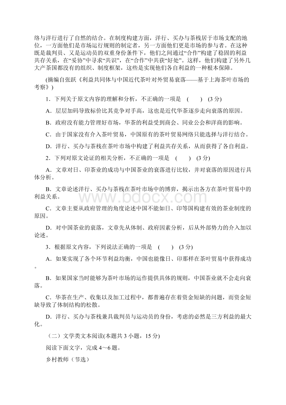 闽粤赣三省十校届高三下学期联考语文试题 含答案.docx_第2页