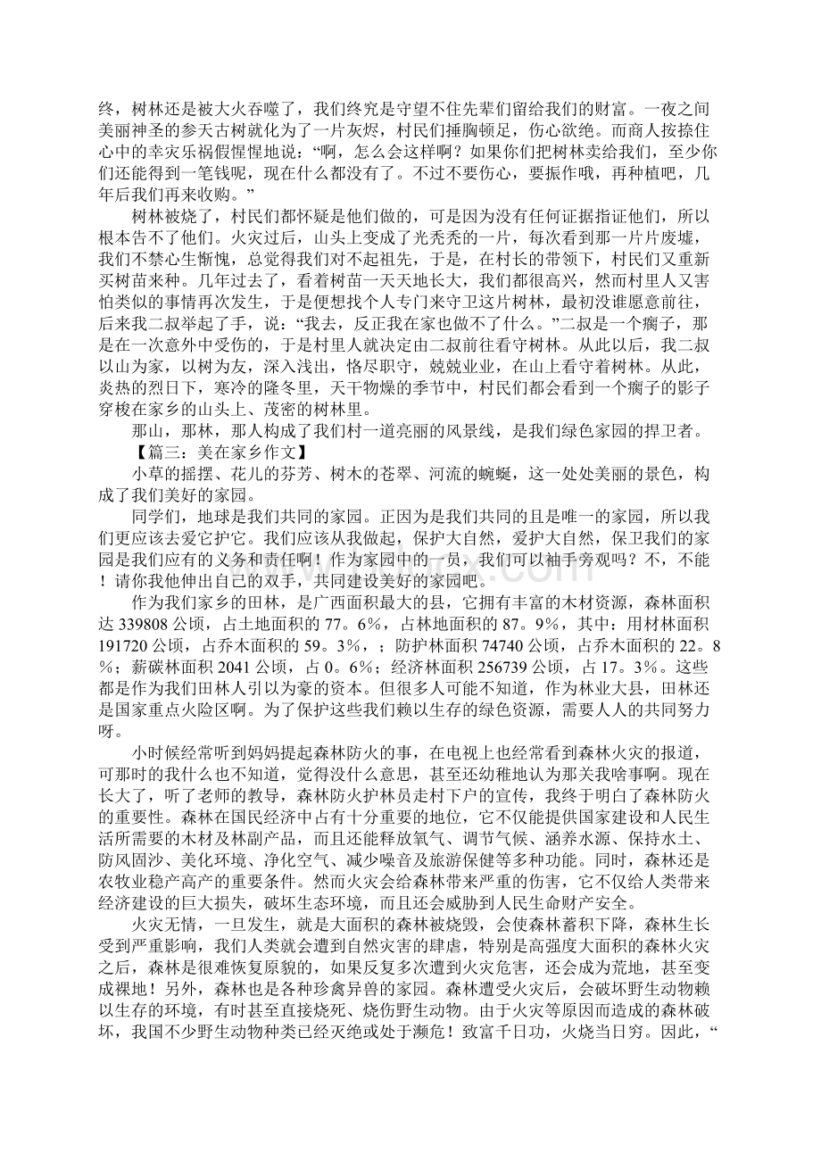 绿色家园征文.docx_第2页