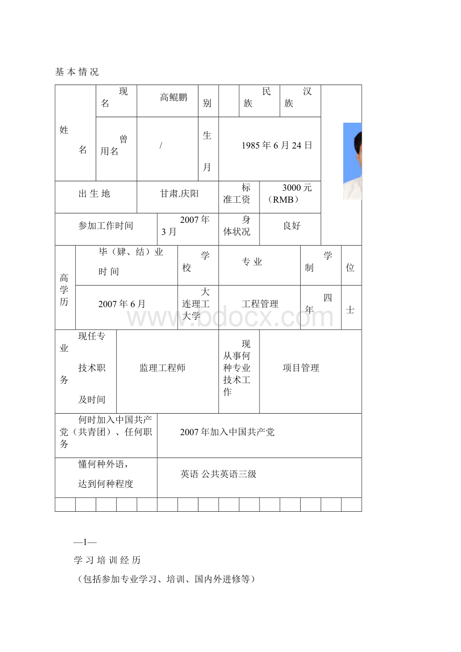 资格评审表Word格式.docx_第2页