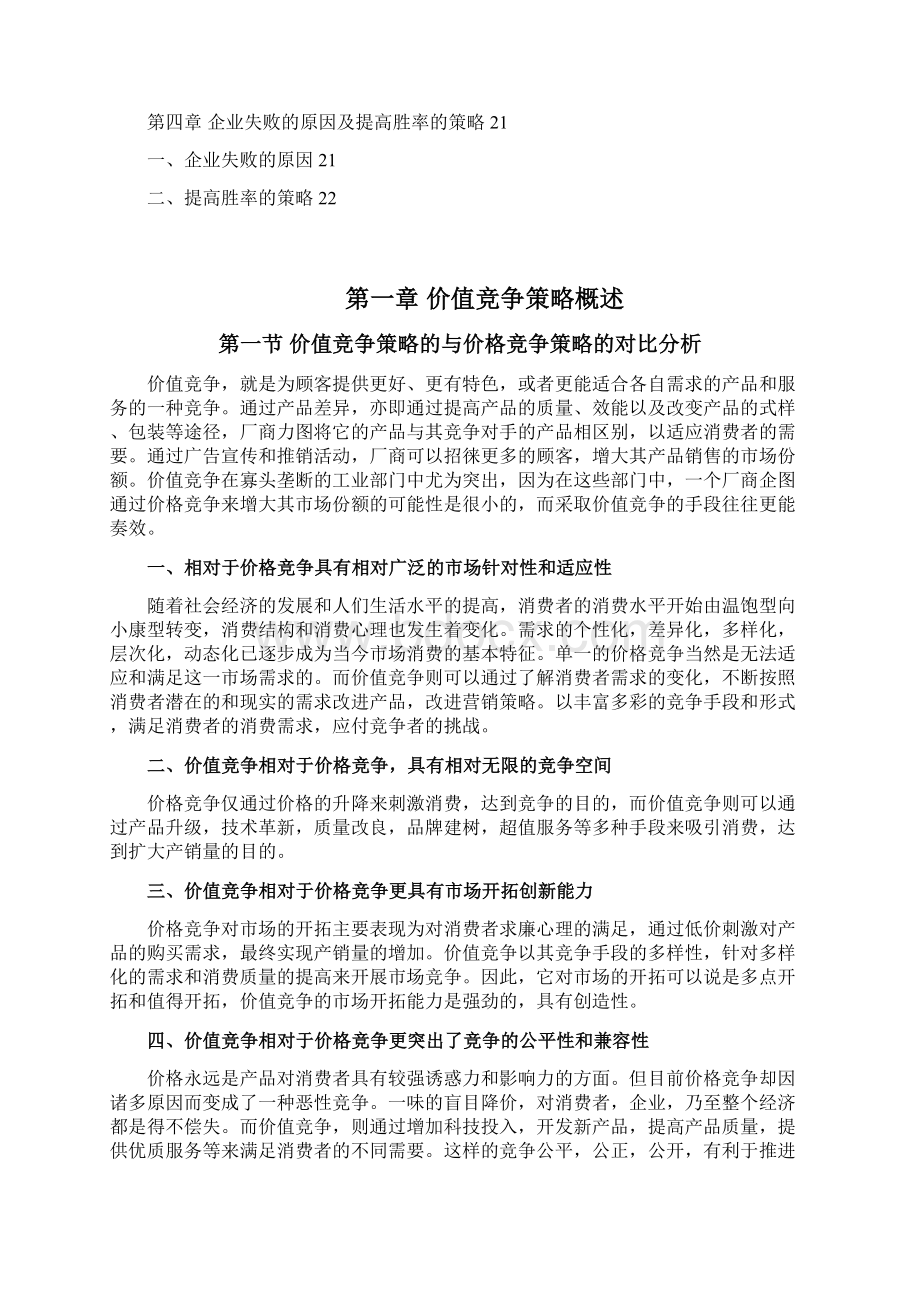 中国餐饮新零售行业价值竞争策略研究及建议.docx_第3页