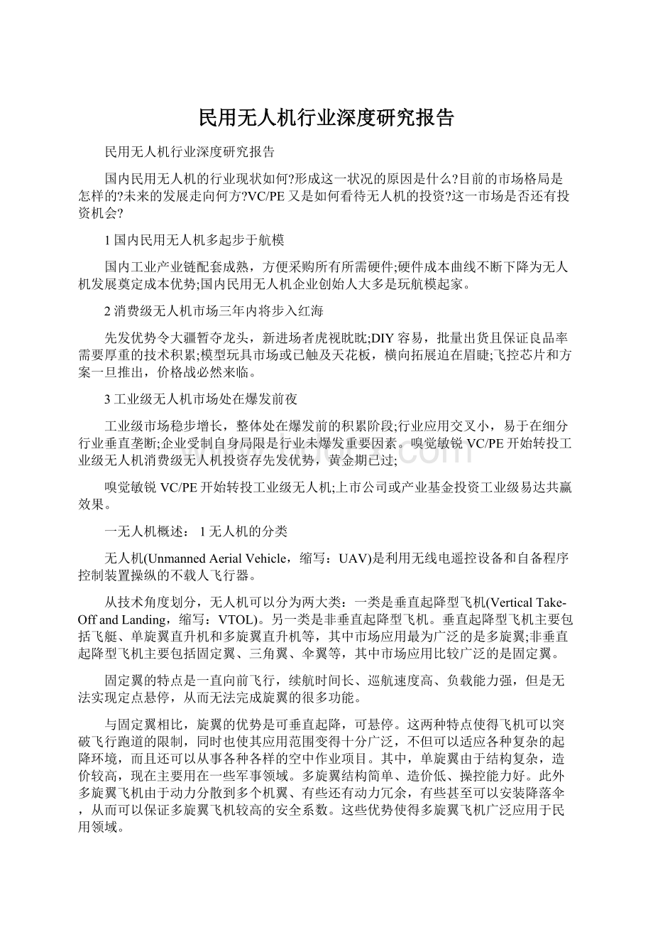 民用无人机行业深度研究报告Word文档格式.docx_第1页