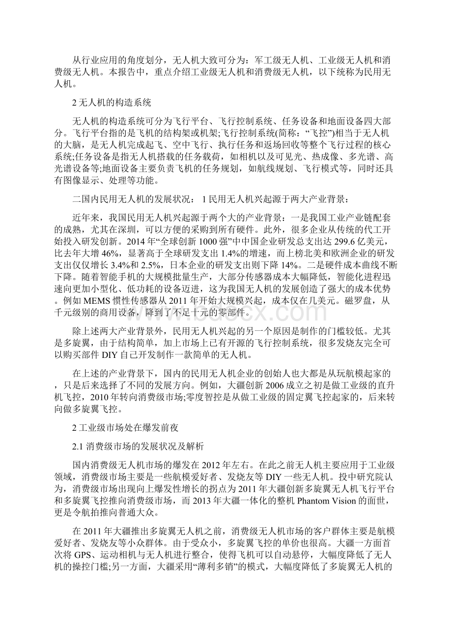 民用无人机行业深度研究报告Word文档格式.docx_第2页