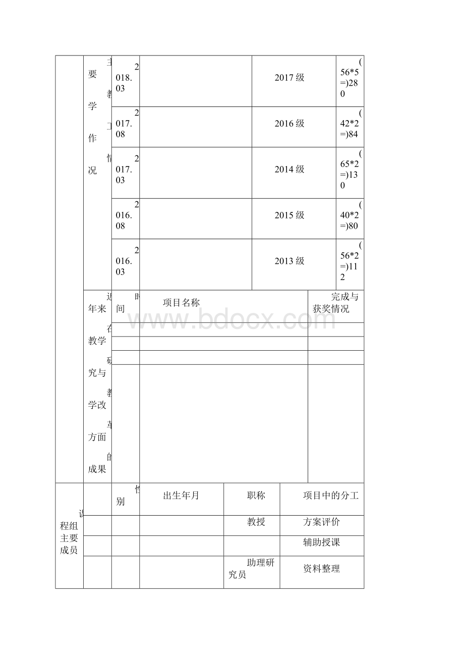 课程思政教学改革建设方案.docx_第2页