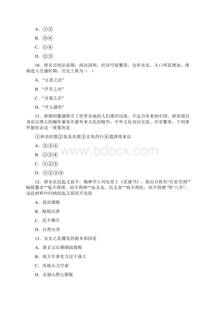 部编版七下历史《名校月考试题》.docx_第3页