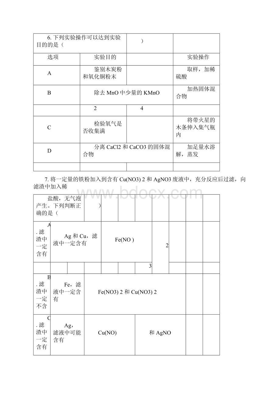 河北省中考理综试题Word版含答案.docx_第3页