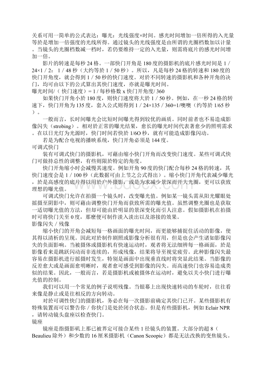 2电影摄影机的组成和其他Word格式文档下载.docx_第2页