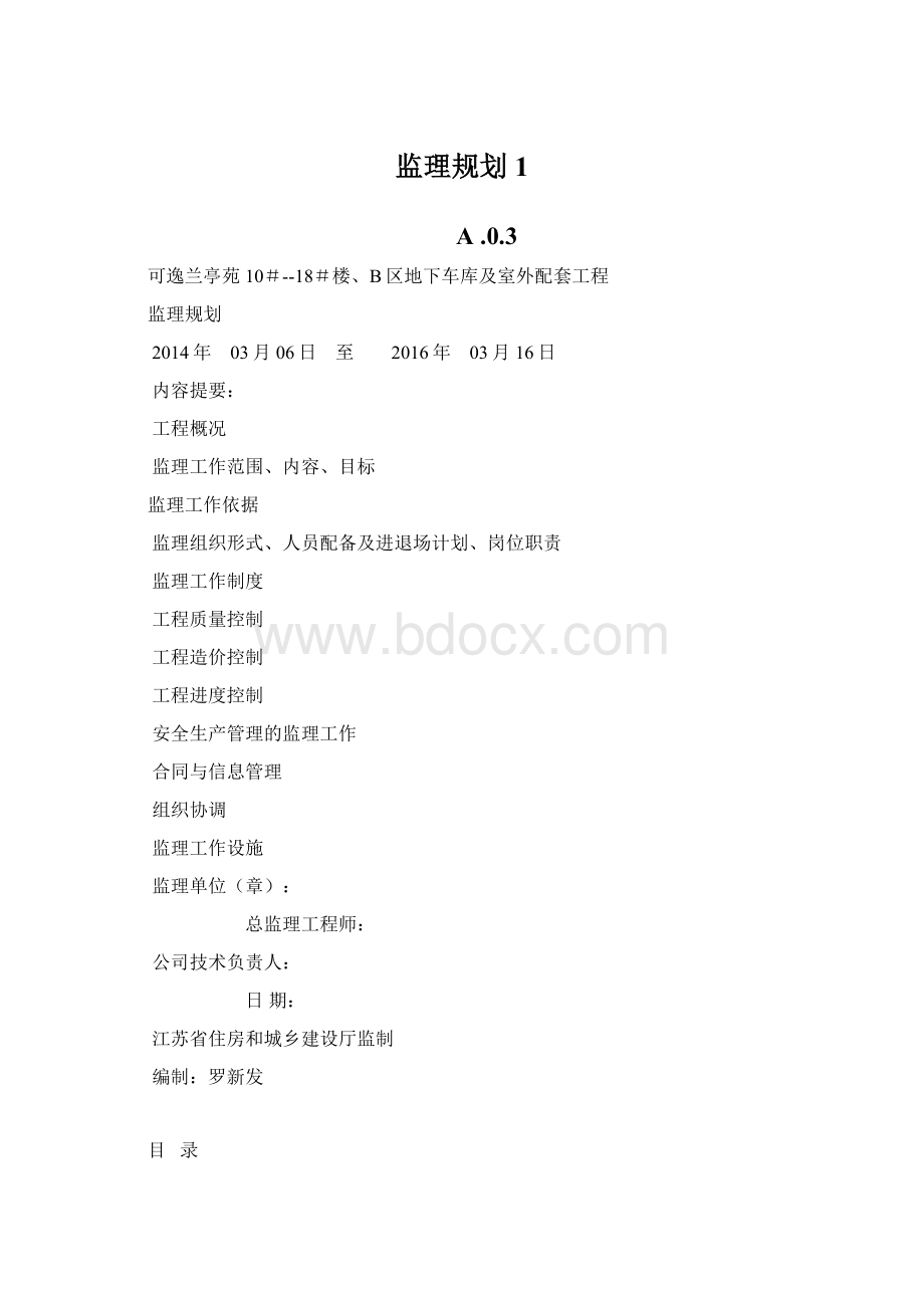 监理规划1.docx_第1页