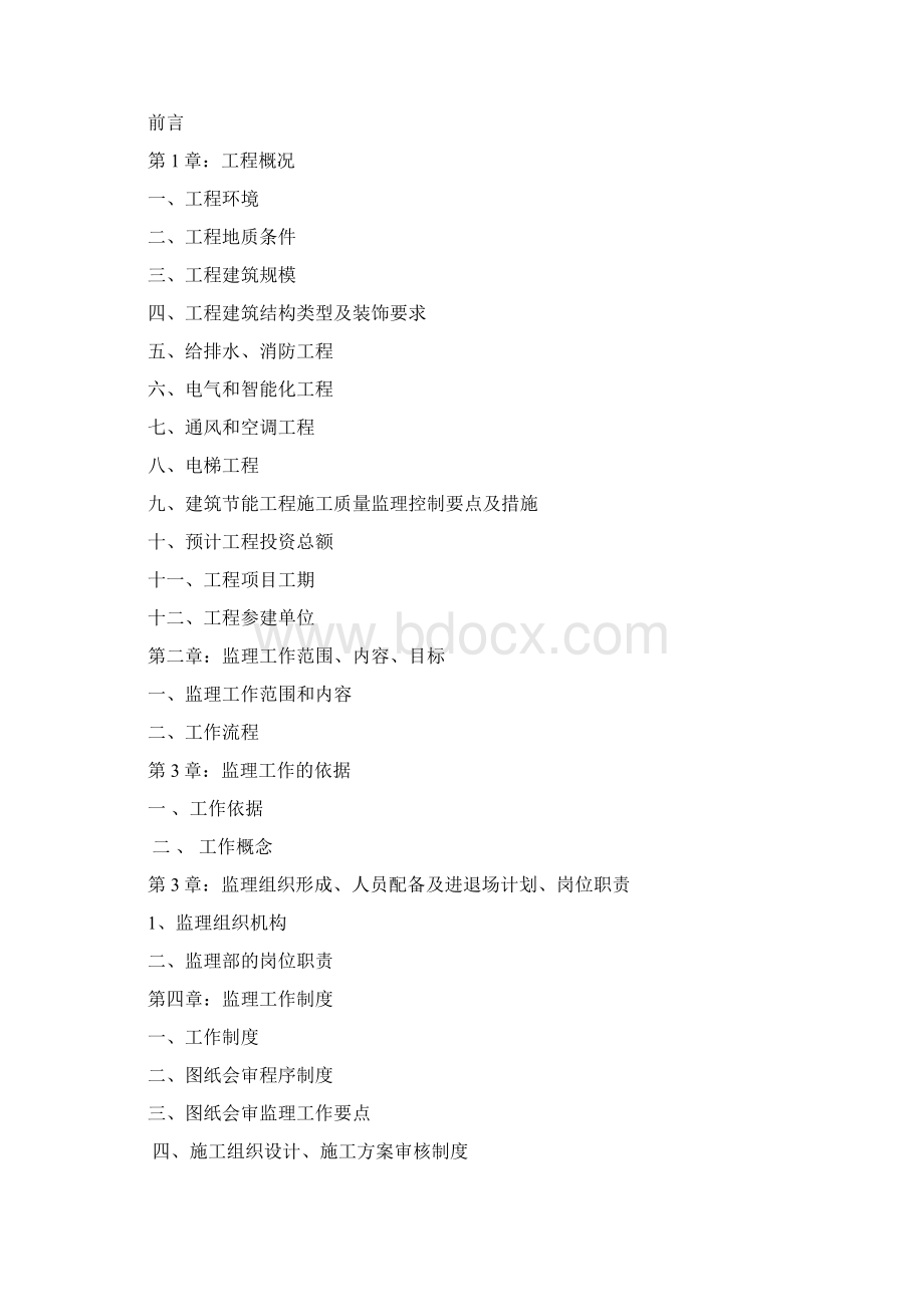 监理规划1.docx_第2页