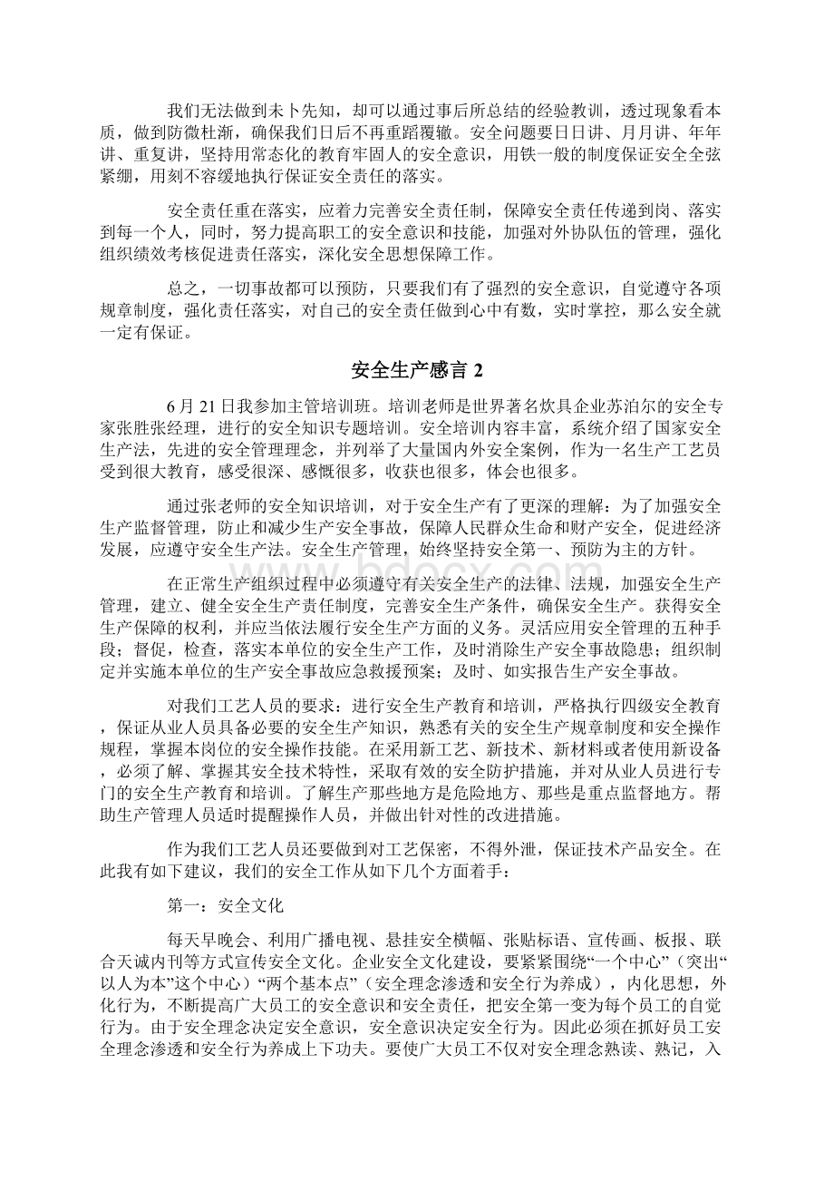 安全生产感言Word文件下载.docx_第2页