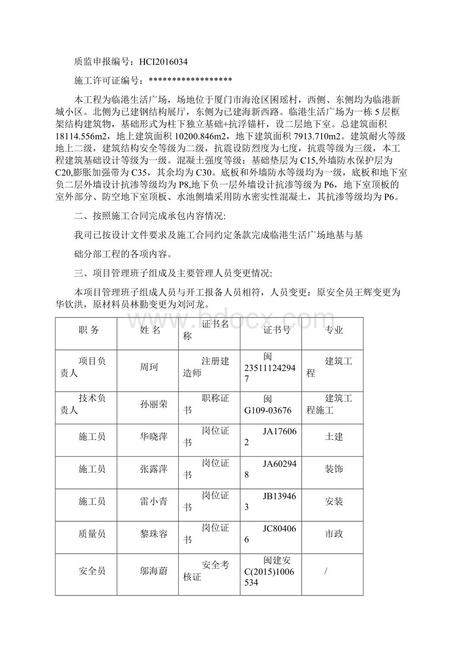 最新地基与基础分部验收自评报告.docx_第2页