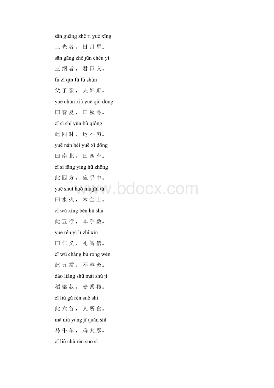 新三字经全文带拼音范文模板 16页.docx_第3页