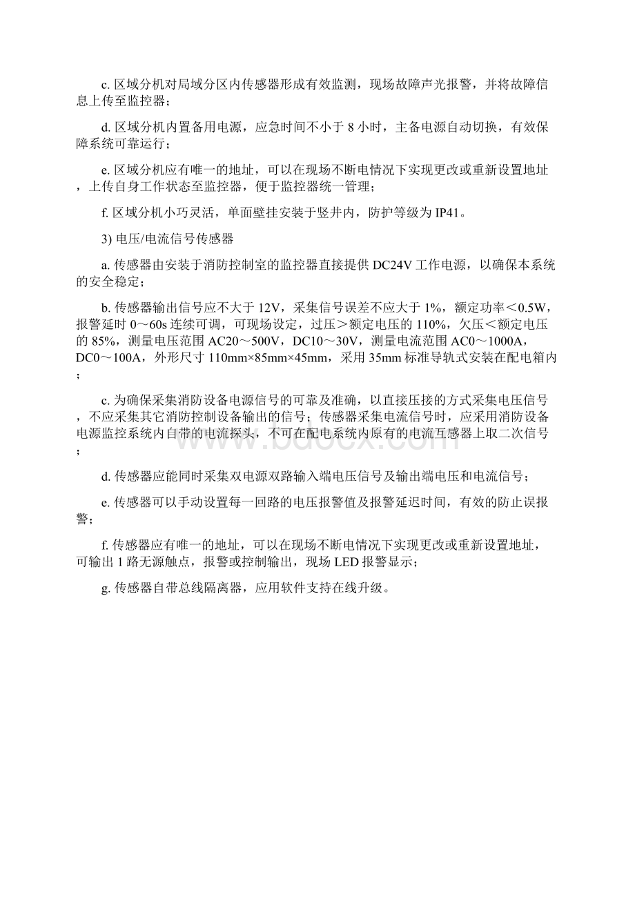 消防电源监控系统技术规格书文档格式.docx_第3页