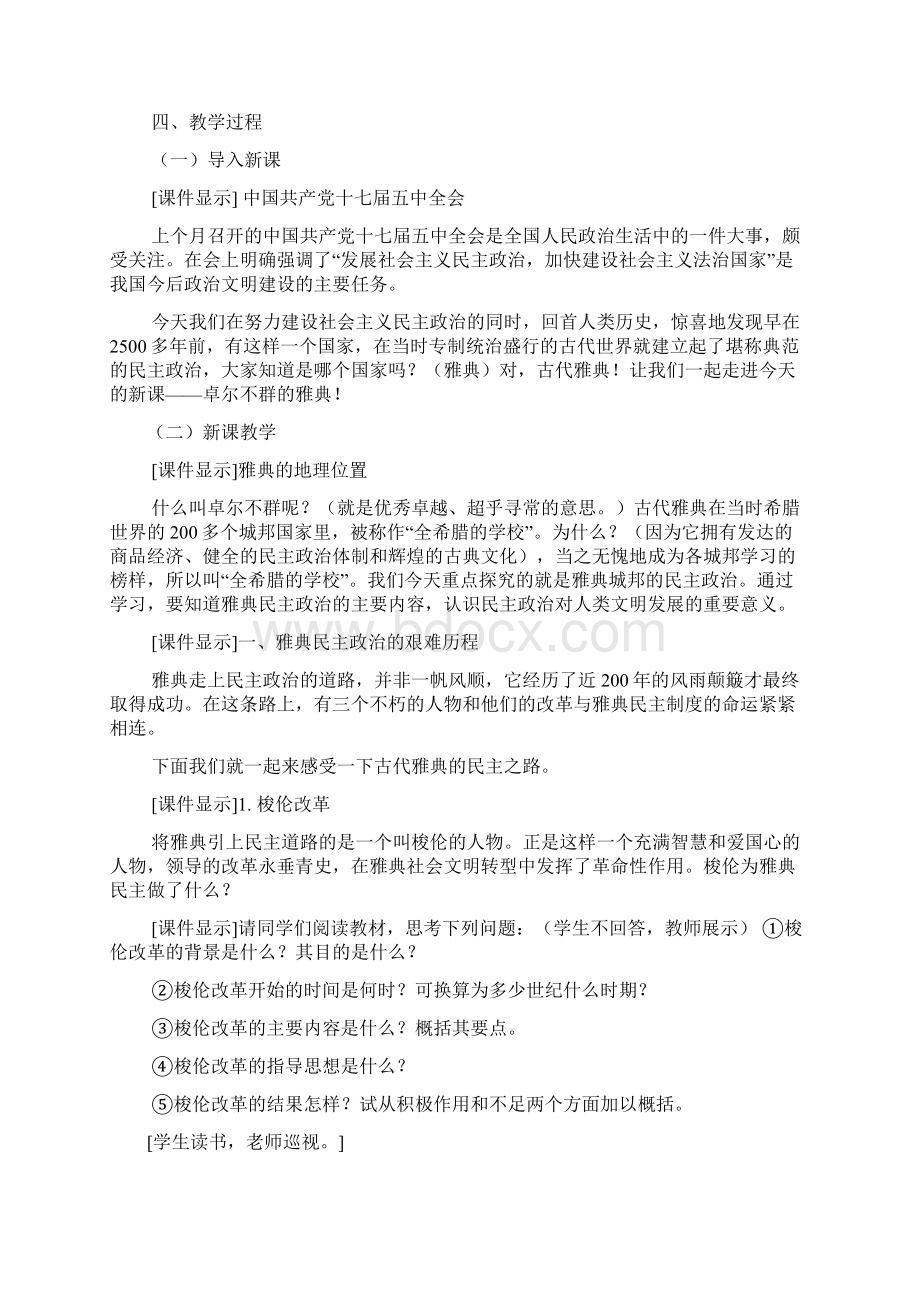 卓尔不群的雅典教案.docx_第2页