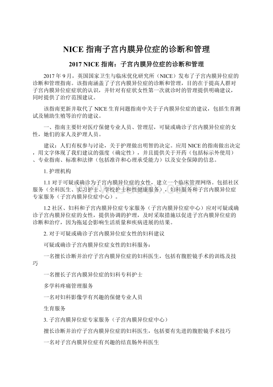 NICE 指南子宫内膜异位症的诊断和管理.docx_第1页