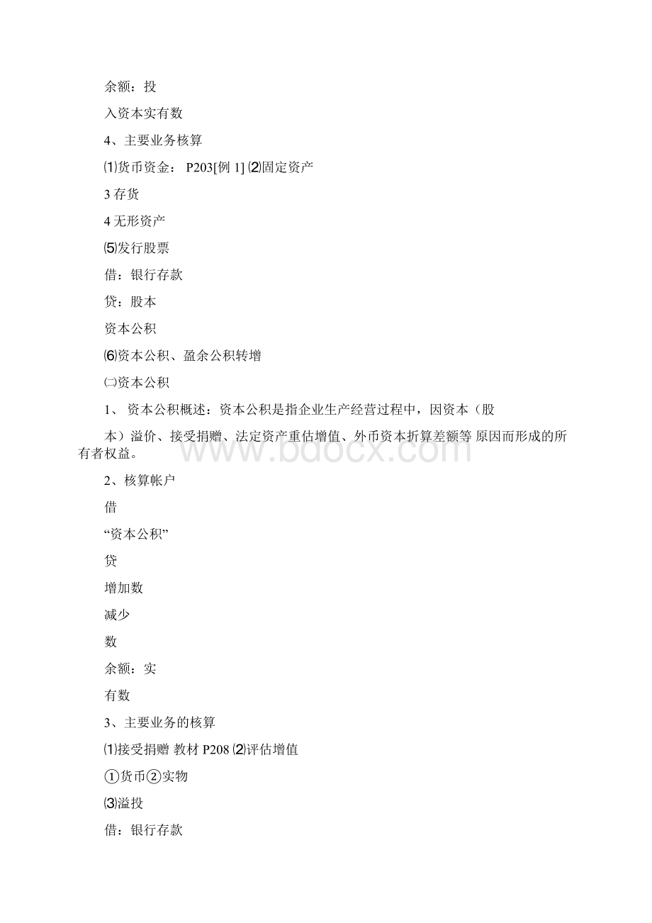 企业基本业务的会计核算.docx_第2页