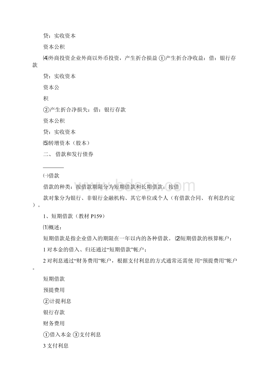 企业基本业务的会计核算.docx_第3页