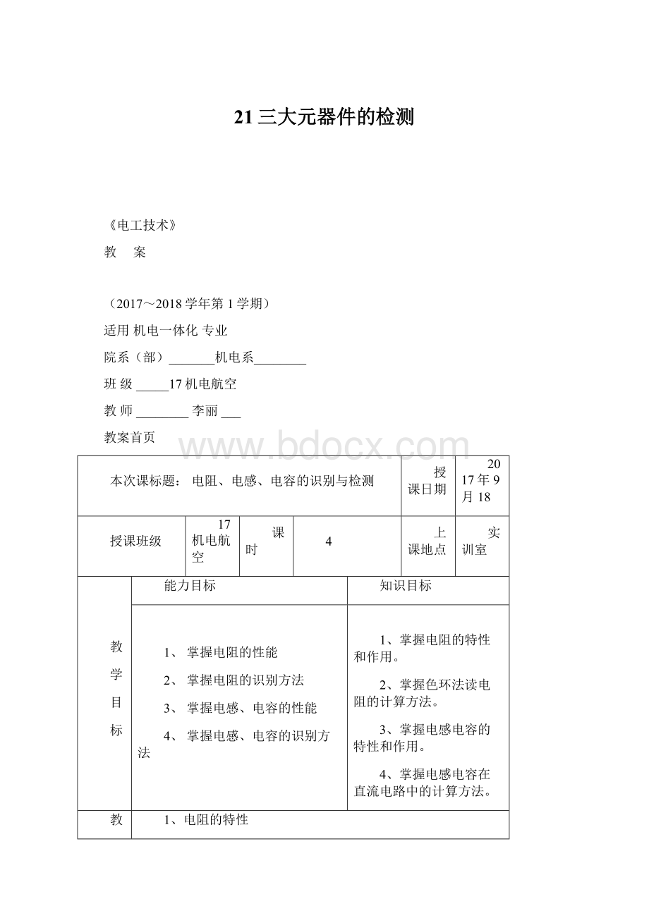 21三大元器件的检测.docx