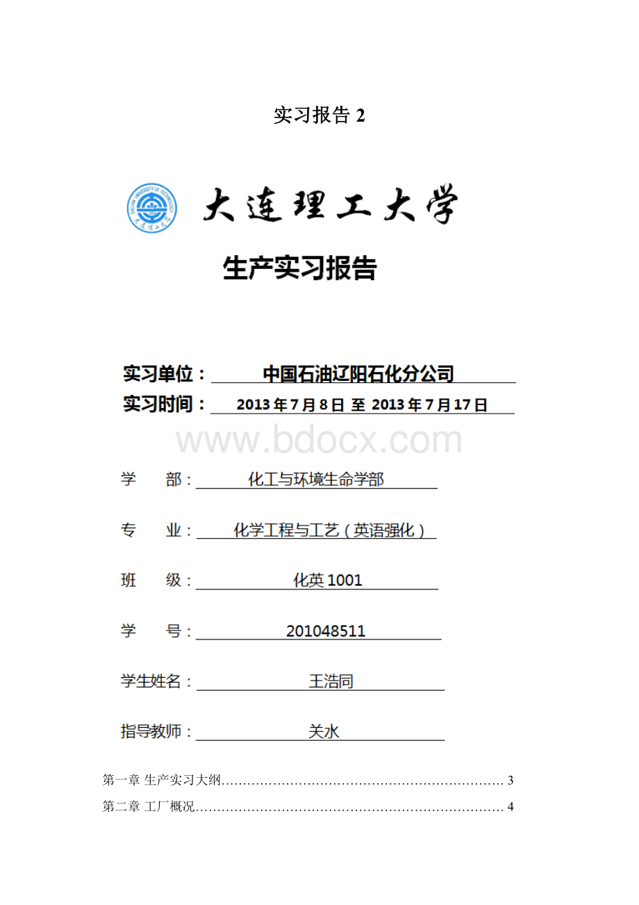 实习报告 2Word文档下载推荐.docx