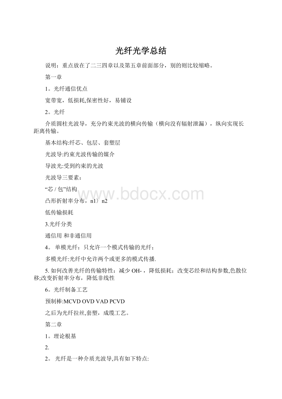 光纤光学总结.docx_第1页