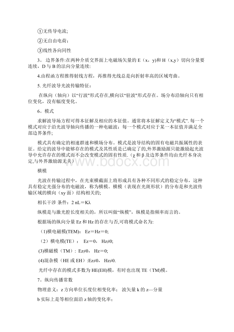 光纤光学总结.docx_第2页