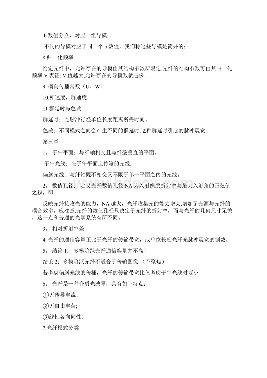 光纤光学总结.docx_第3页