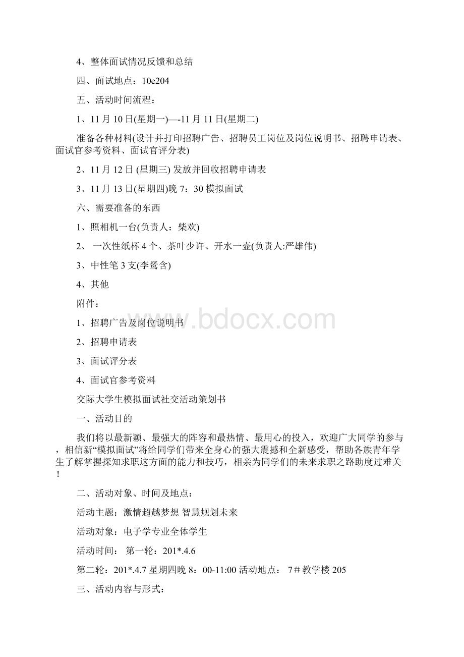 班级模拟面试活动策划书Word格式.docx_第2页