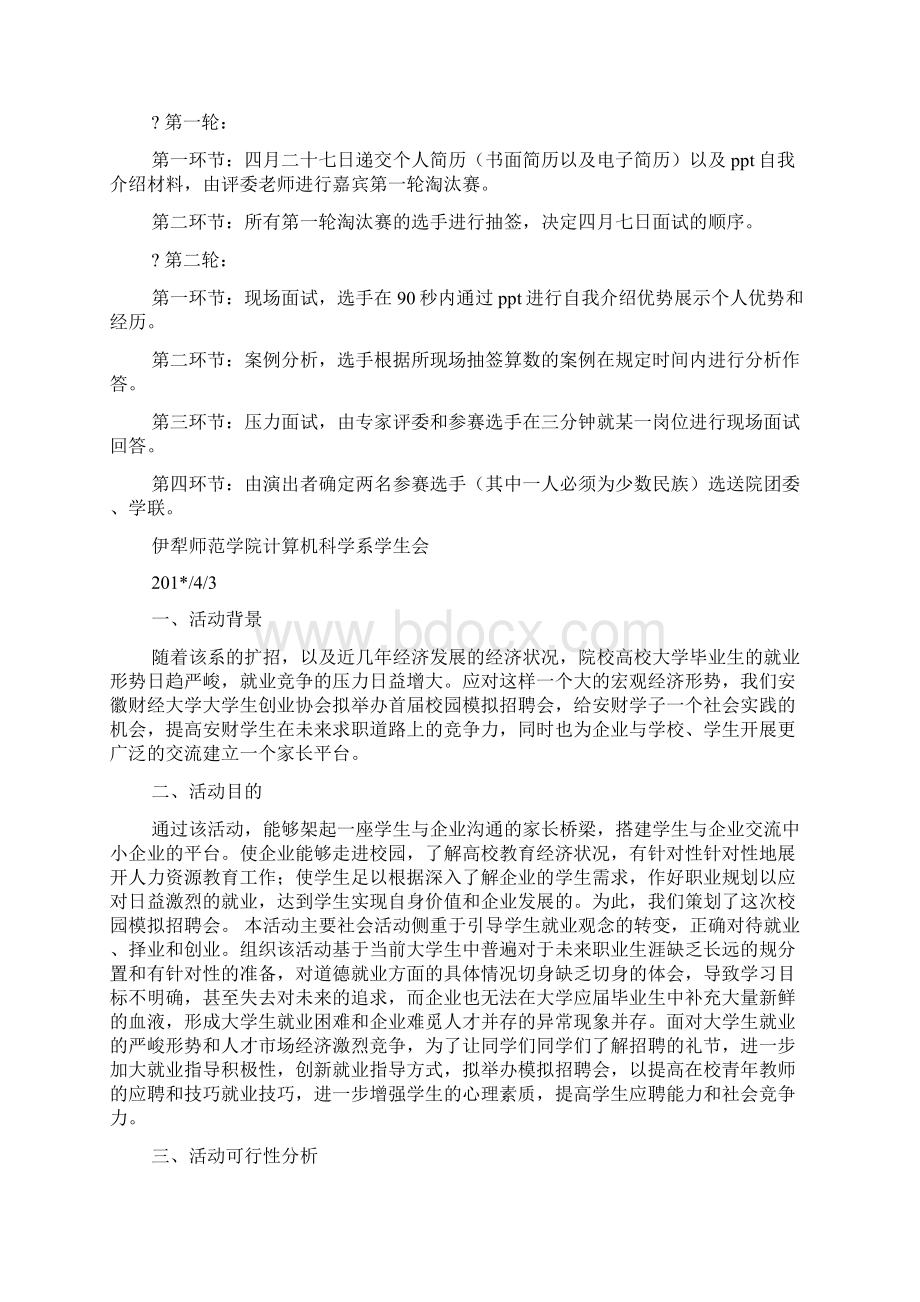 班级模拟面试活动策划书Word格式.docx_第3页