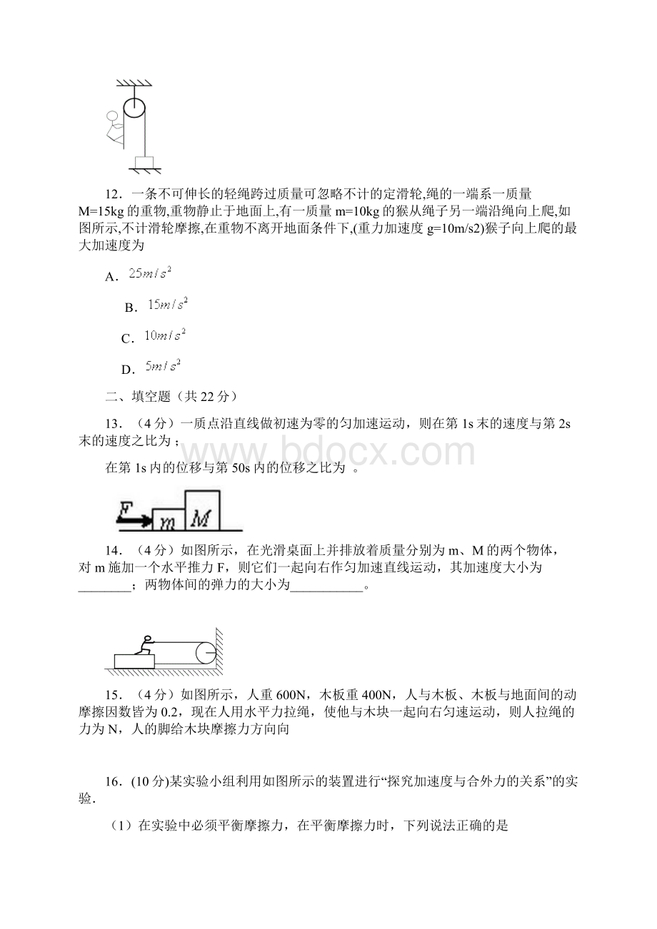 湖南师大附中学年高一上学期期末考试试题 物理A.docx_第3页