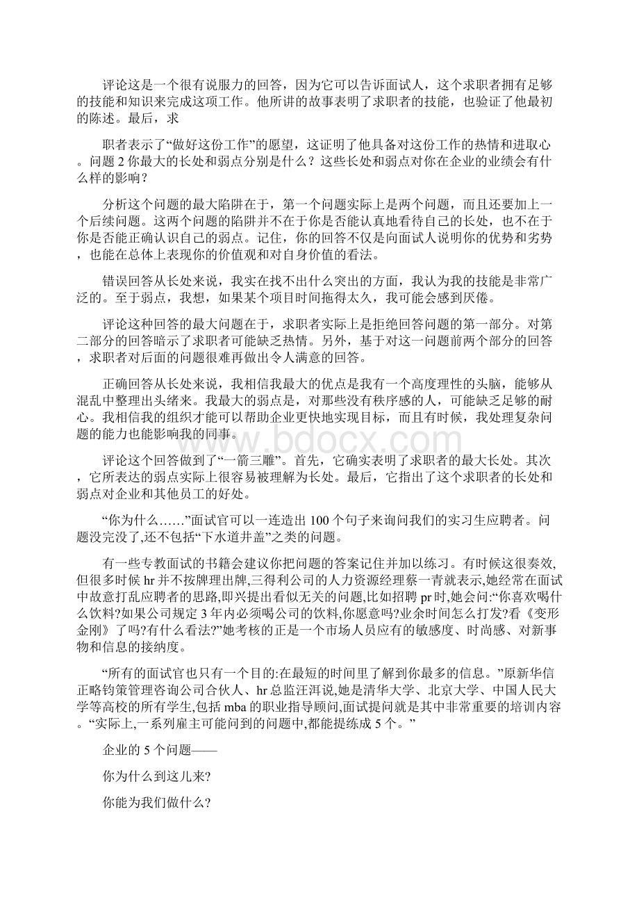 有人事经验求职信范文精选多篇.docx_第3页