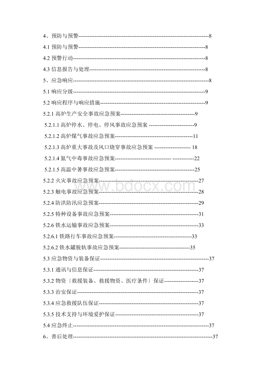 生产安全事故应急救援预案汇编Word文件下载.docx_第2页