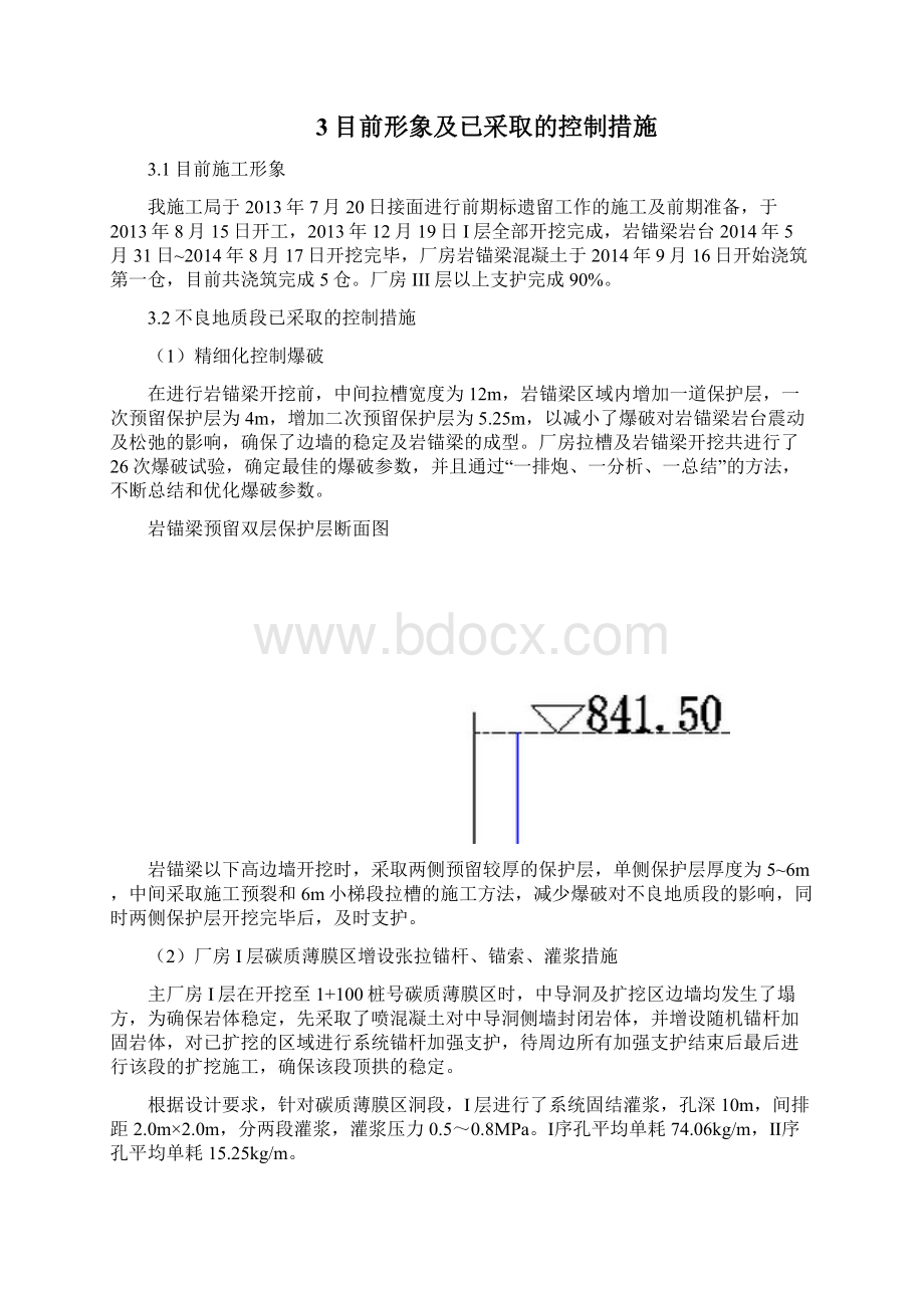 主厂房高边墙岩锚梁地质缺陷施工方案.docx_第3页