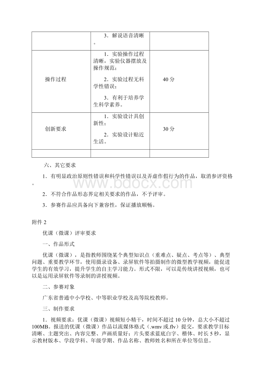 教育软件大赛文件评审标准.docx_第2页