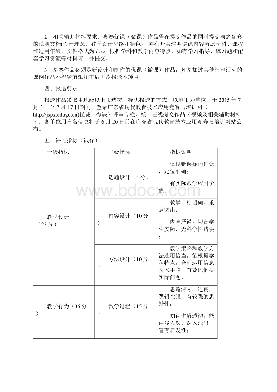 教育软件大赛文件评审标准.docx_第3页