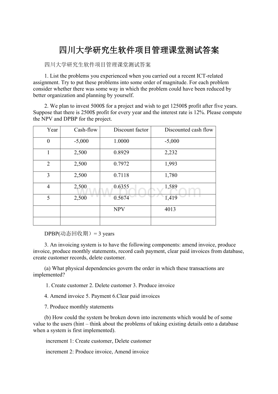 四川大学研究生软件项目管理课堂测试答案Word文档下载推荐.docx_第1页