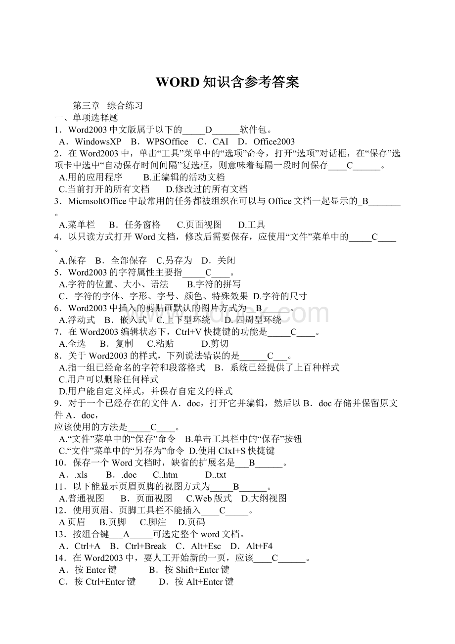 WORD知识含参考答案Word文件下载.docx_第1页