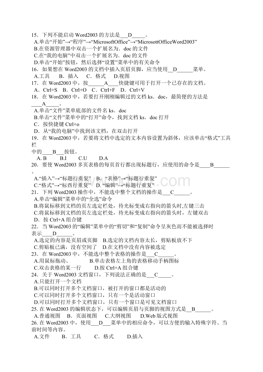 WORD知识含参考答案Word文件下载.docx_第2页