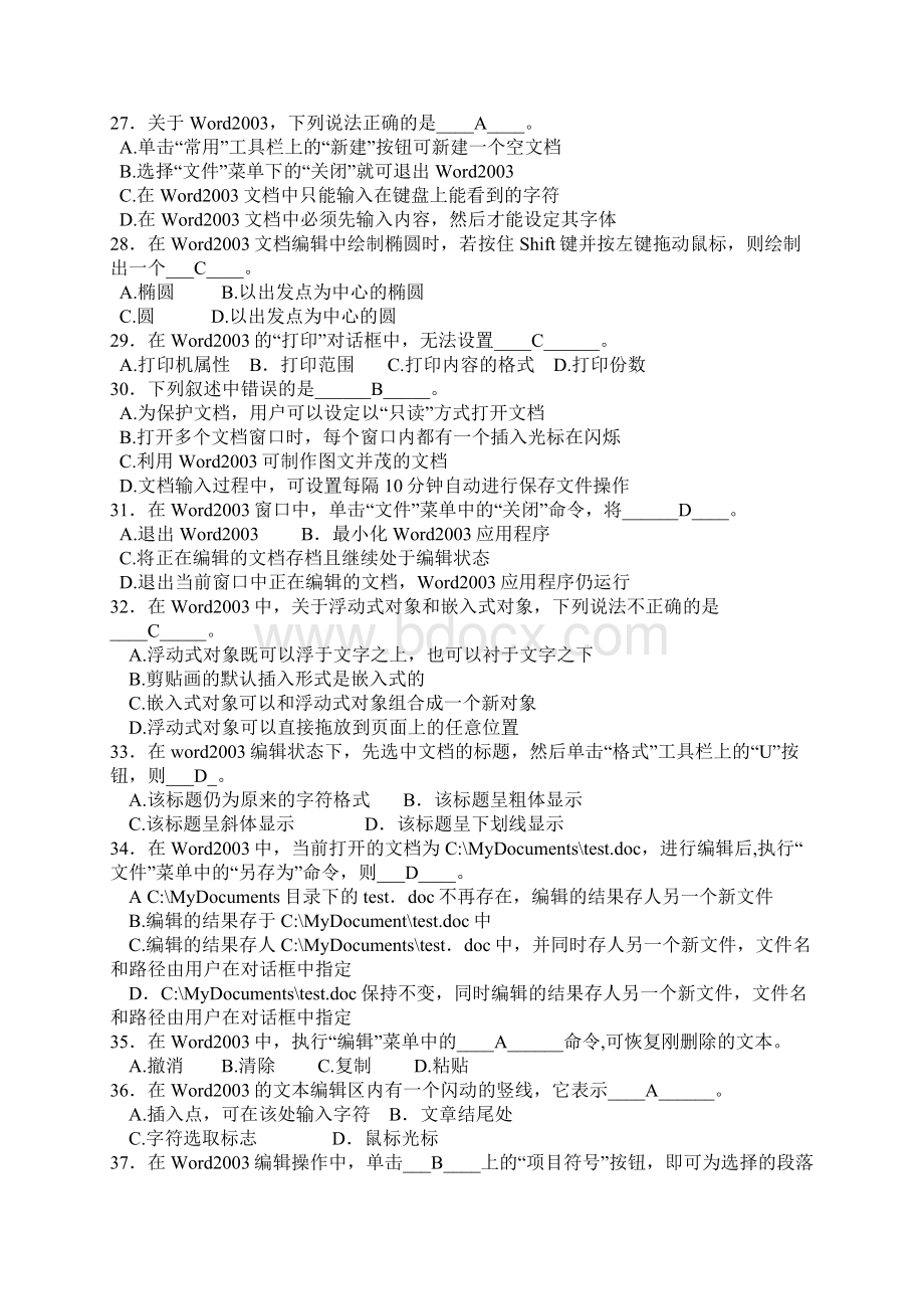 WORD知识含参考答案Word文件下载.docx_第3页