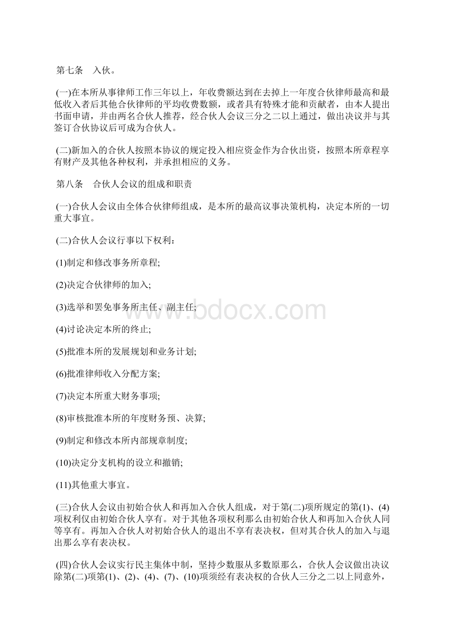 律师事务所合伙所合伙协议书标准版.docx_第3页