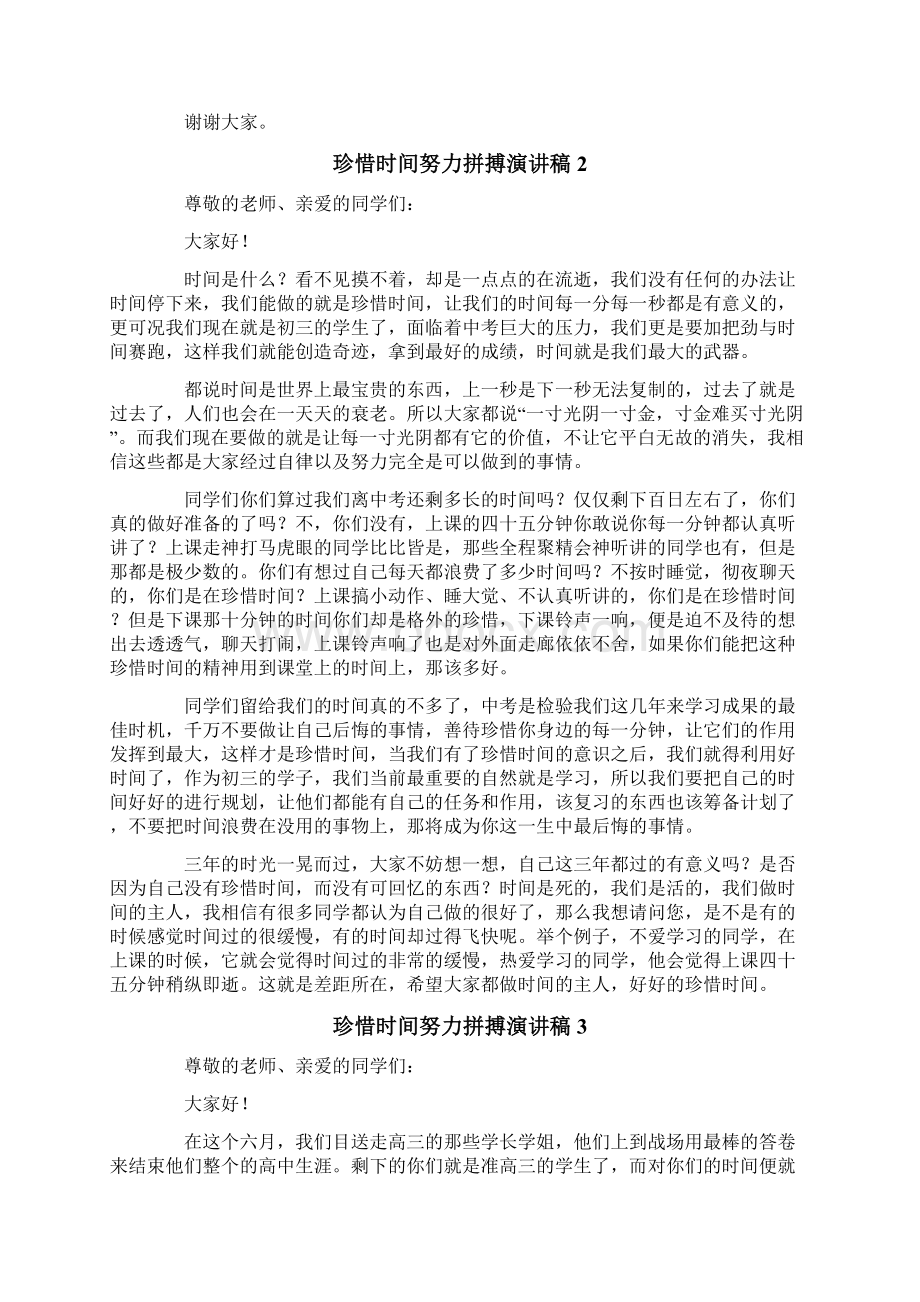 珍惜时间努力拼搏演讲稿1000字精选6篇.docx_第2页