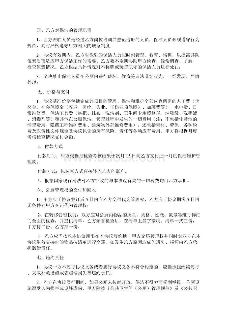 公共厕所承包合同书.docx_第2页