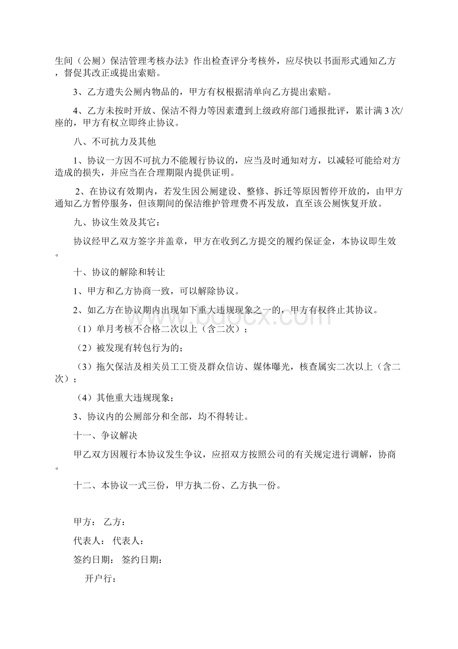 公共厕所承包合同书.docx_第3页