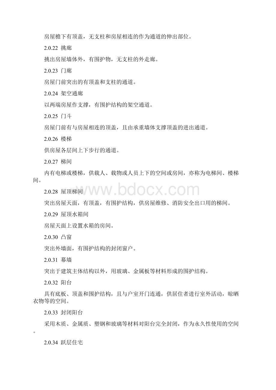 房产测量规范0001Word文档下载推荐.docx_第3页