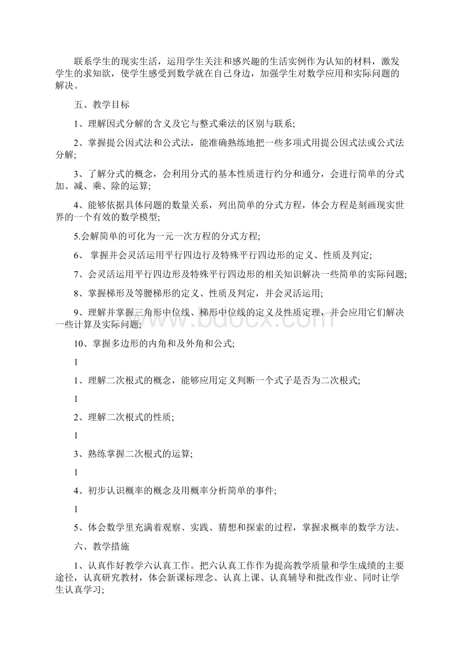 八年级下册数学教学计划最新篇.docx_第2页