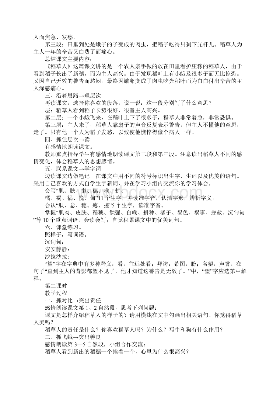 K12学习六年级上册语文单元教学设计s版.docx_第2页