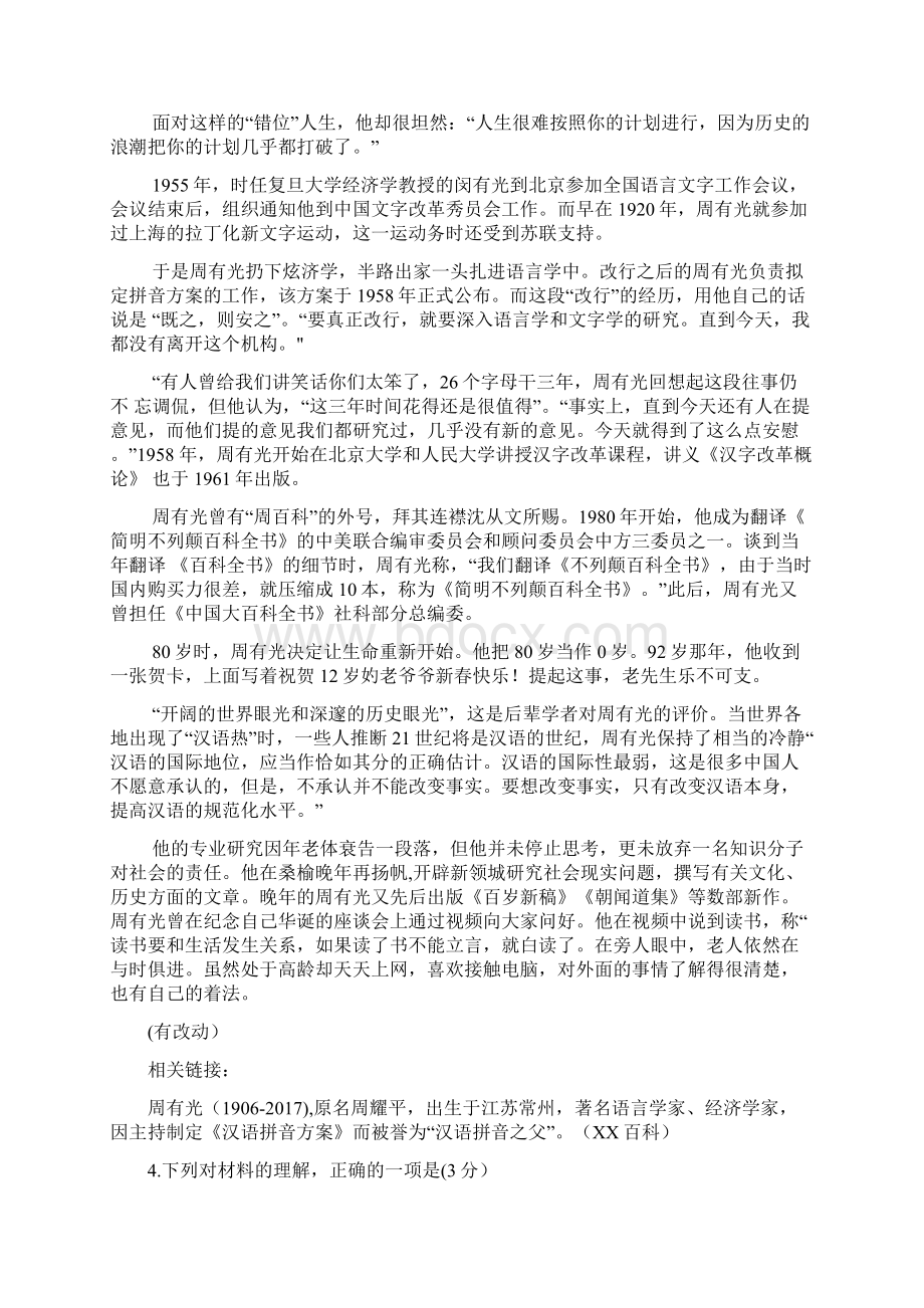 精品河南省周口市学年高二下学期期末考试语文含答案.docx_第3页