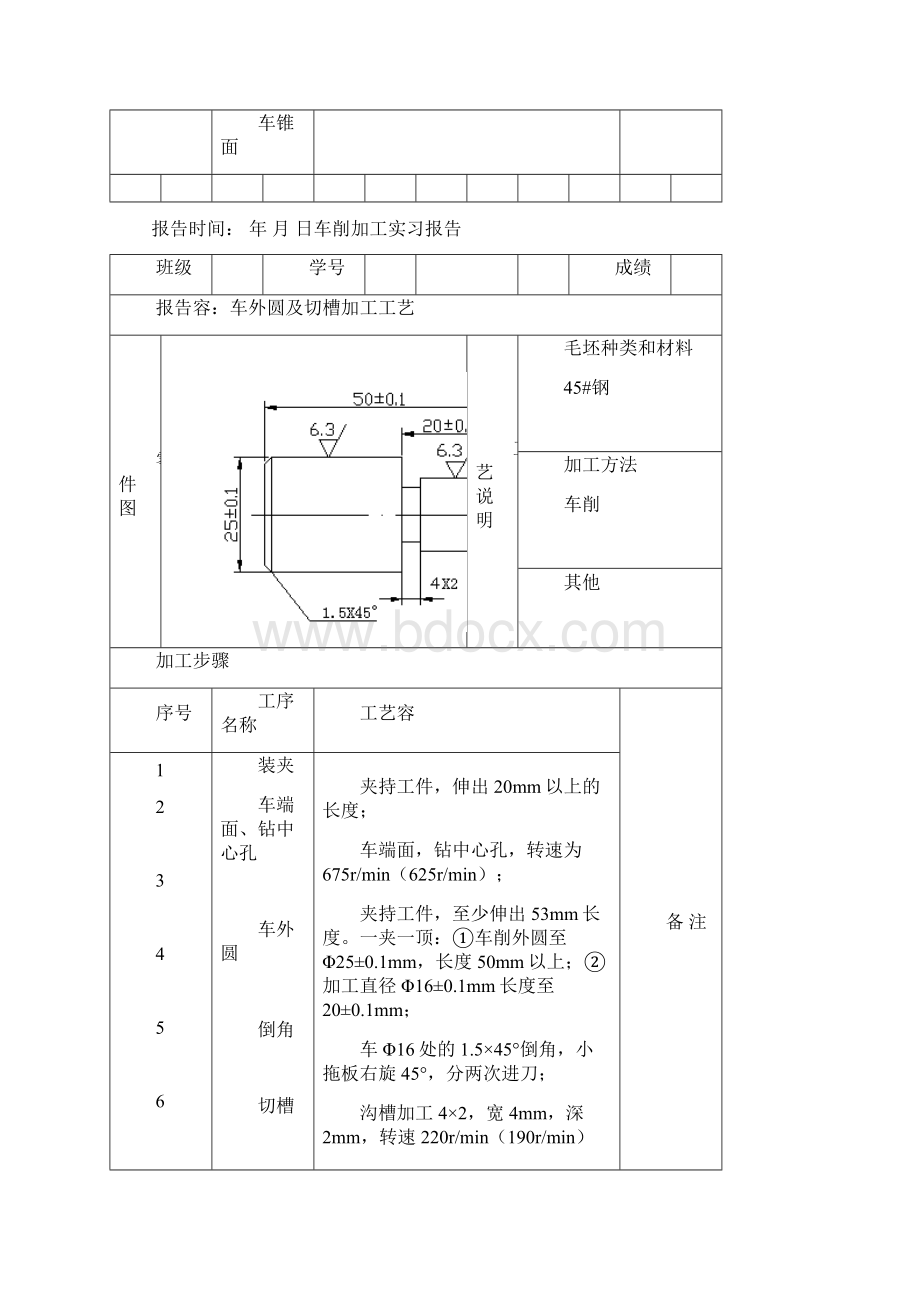 上海海事大学轮机金工实习报告工艺答案Word文件下载.docx_第2页