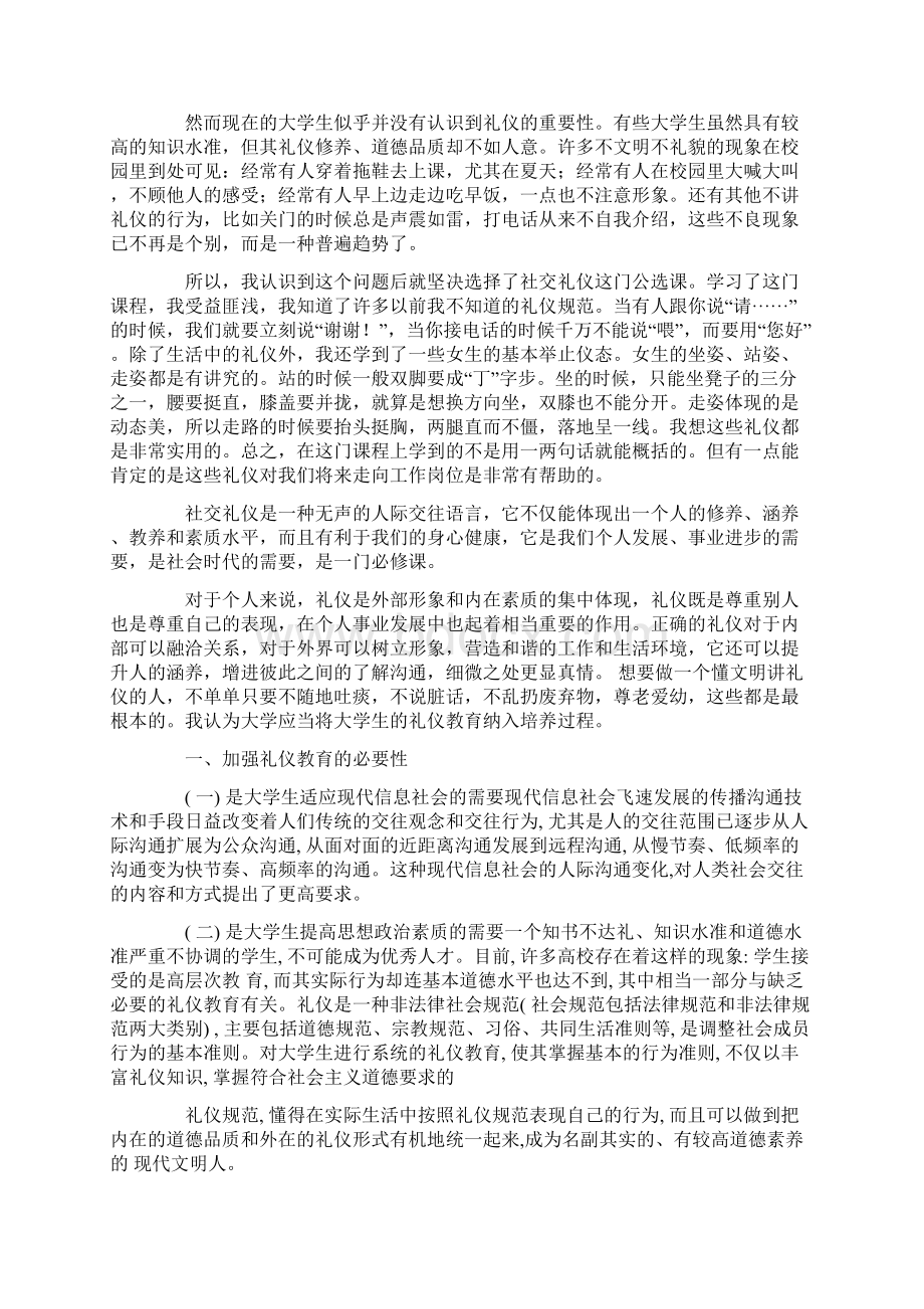 礼仪学习心得体会范文7篇Word格式.docx_第2页