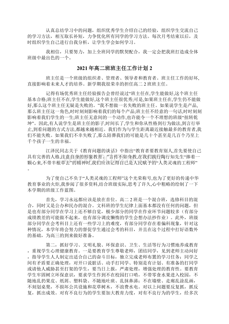 高二班班主任工作计划.docx_第2页