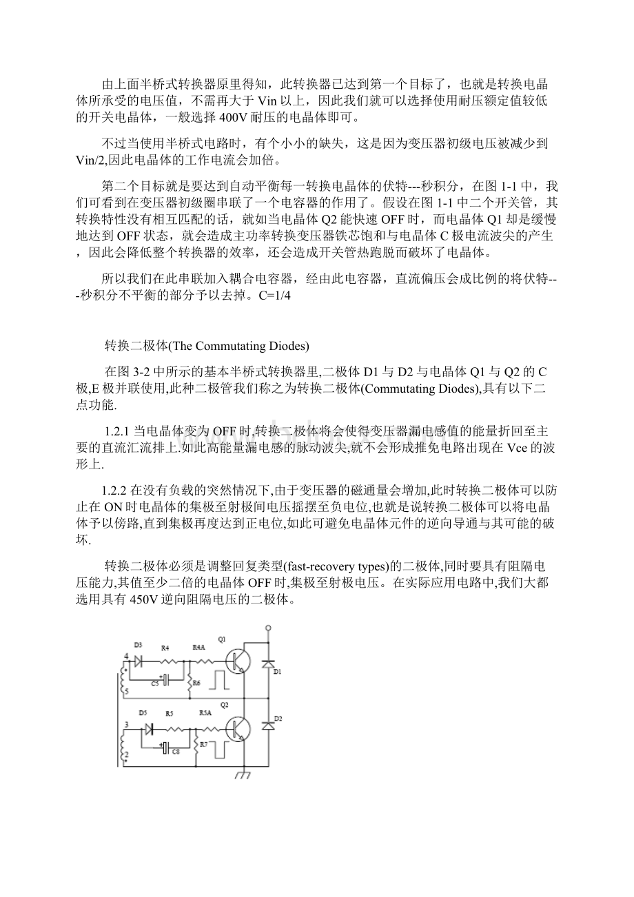 电脑电源原理讲解Word文档下载推荐.docx_第2页